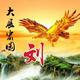 山东济宁G吉祥头像