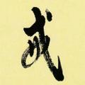 用户5630689395898头像