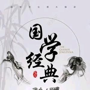国学经典头像