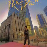 WE三哥头像