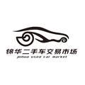 锦华二手车头像