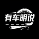 有车明说
                        头像