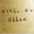 心若一动泪便倾城_2头像