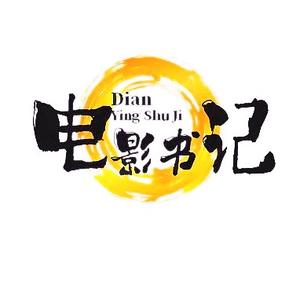 电影书记头像
