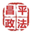 昌平政法头像