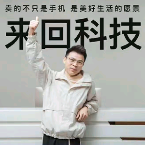 来回数码