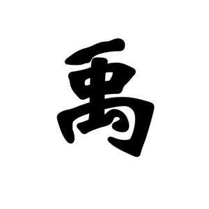 认知世界认知自己头像