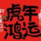 爱车红红火火头像