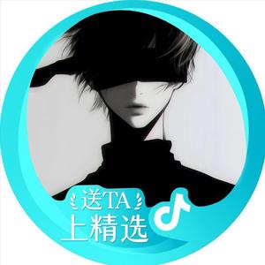 小树苗（主页求投票）头像
