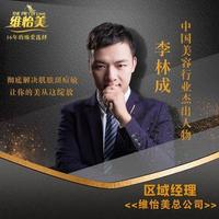 维怡美总公司-李林成头像