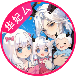 光遇华妃厶【5年了还是20W】头像
