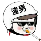 渣男4279头像