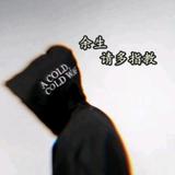 Dy少阳头像