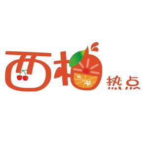一西柚头像