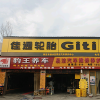 易洁汽车维修养护头像