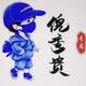 Agoni轩博头像