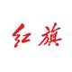 潍坊广潍红旗
                        头像