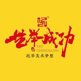 艺举成功画材店头像