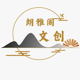 朗雅阁文创头像