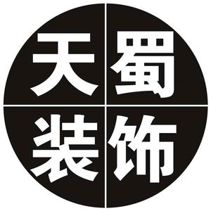 岳池天蜀装修小郭头像