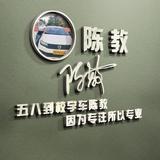 泰州陈师傅驾培工作室头像