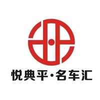 悦典平二手车头像