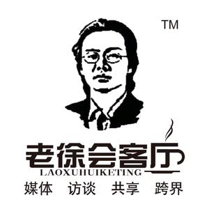 徐永青《老徐会客厅》头像