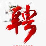 句容景程人力资源有限公司头像