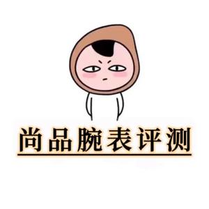 尚品腕表改装评测头像