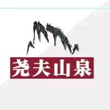 老田送水尧夫山头像
