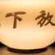 任义军小碗菜头像