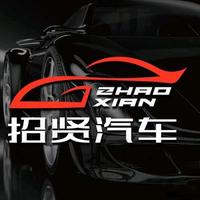 招贤汽车批发大迈头像