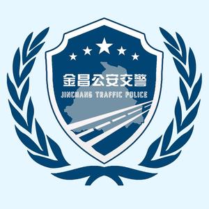 金昌公安交警头像