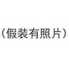 撞到你怀里头像