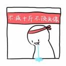 姚家肥菇凉的个人资料头像