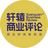 轩辕商业评论头像