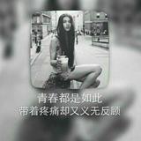 情是堕落的伤853头像