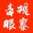 毒眼观察头像
