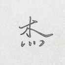 木木同学63410的个人资料头像
