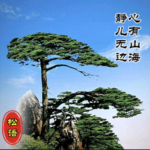 松语50后头像