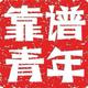 小伙子淡定点头像