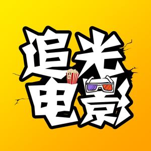 追光电影头像