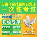 初级会计题库950头像