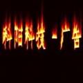 AO科阳科技广告设备于丹阳头像
