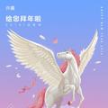 xc小马头像