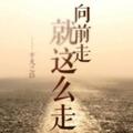 平凡VV之路头像
