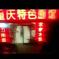 心想事成健康财福头像