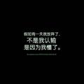 余生有你真好152712158头像