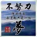 随遇而安702653头像