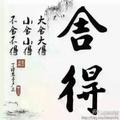世贤33008108头像